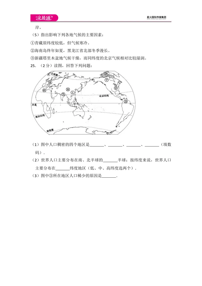 《全易通地理人教版七年级上期末测试题_初中全科目同步习题+精品试卷（7-9年级）_25秋初中地理《同步习题+精品试卷》_《同步试题》_人教版_同步试题资源包（7A）》第7页预览