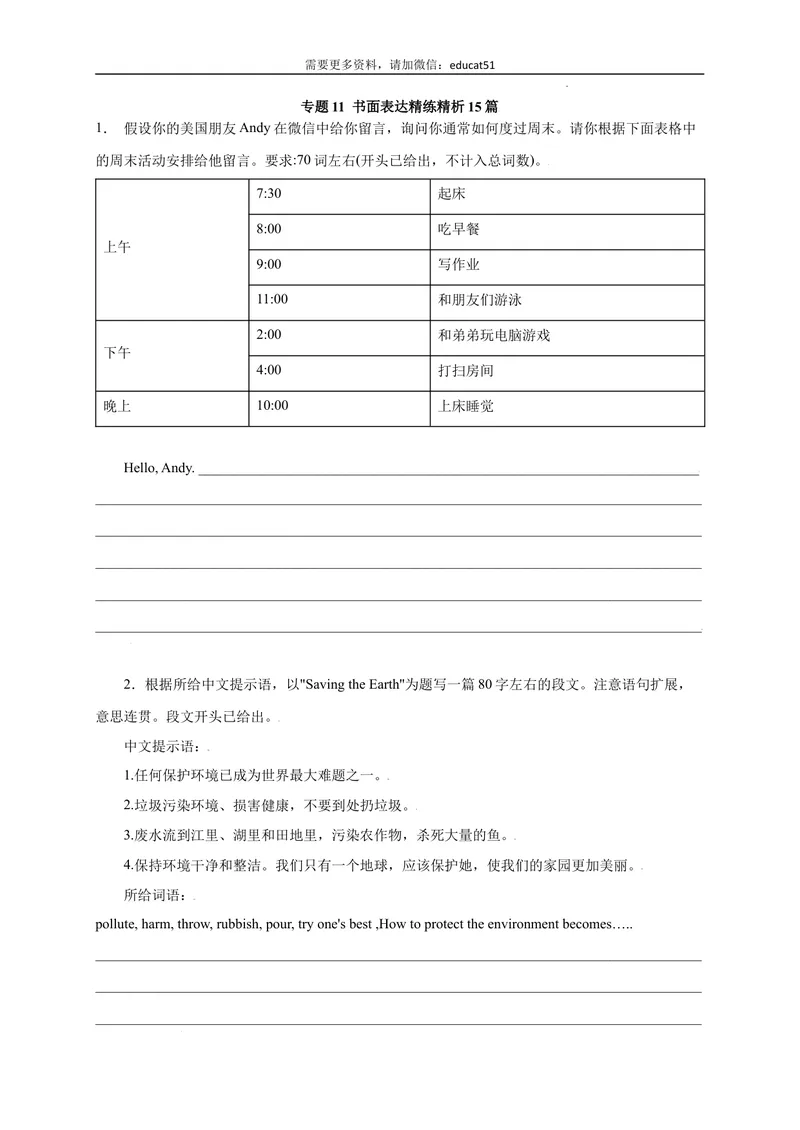 《专题11书面表达精练精析15篇_初中全科目同步习题+精品试卷（7-9年级）_25秋初中英语《同步习题+精品试卷》_初中英语（沪教牛津版）试卷_七年级上册_期末复习挑战满分百题斩》第1页预览