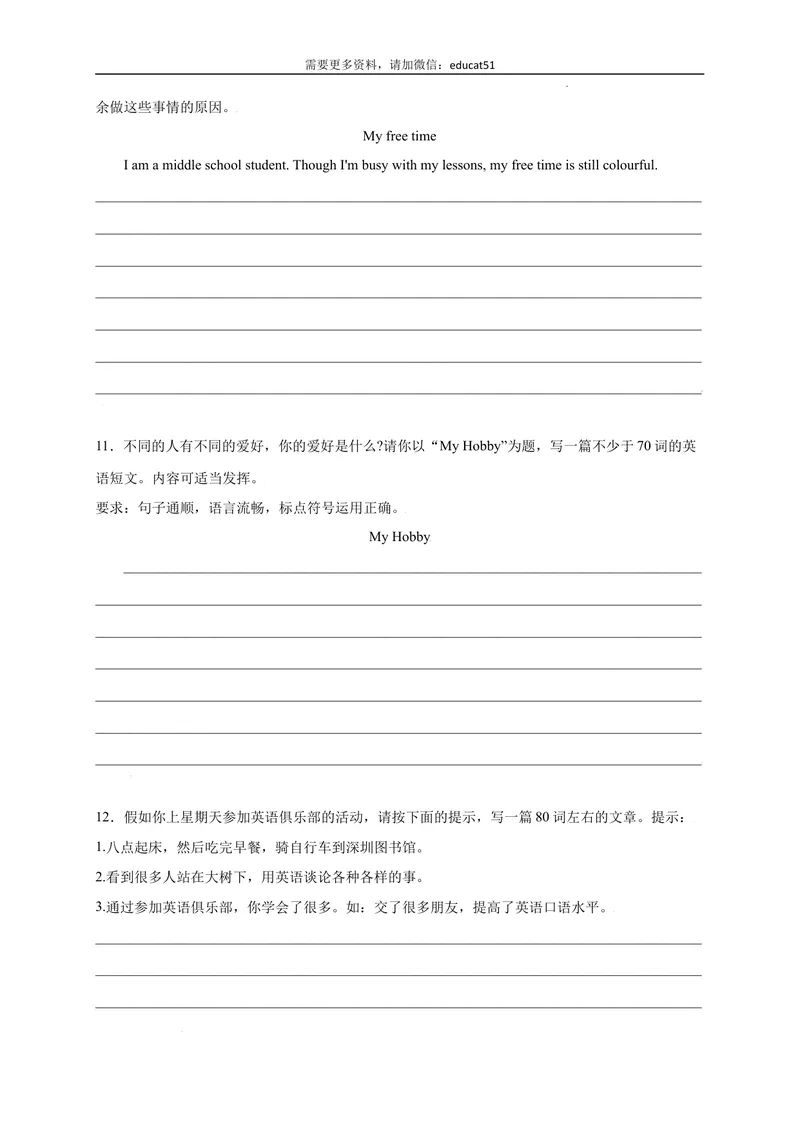 《专题11书面表达精练精析15篇_初中全科目同步习题+精品试卷（7-9年级）_25秋初中英语《同步习题+精品试卷》_初中英语（沪教牛津版）试卷_七年级上册_期末复习挑战满分百题斩》第6页预览