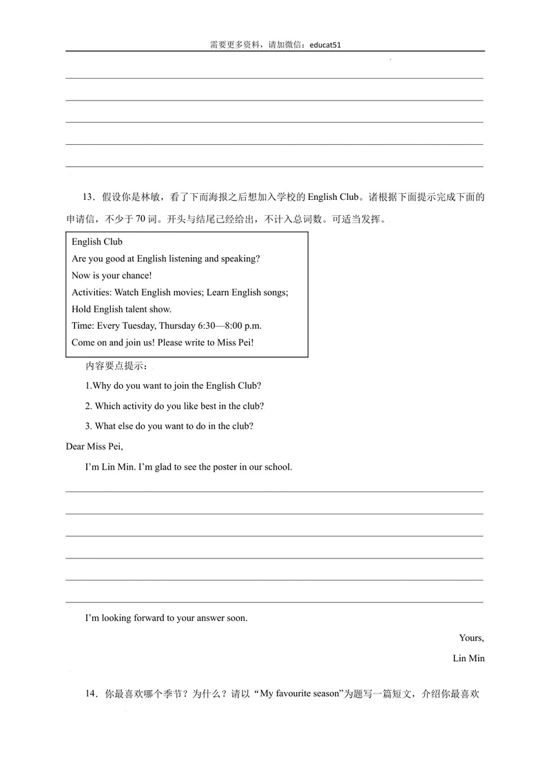 《专题11书面表达精练精析15篇_初中全科目同步习题+精品试卷（7-9年级）_25秋初中英语《同步习题+精品试卷》_初中英语（沪教牛津版）试卷_七年级上册_期末复习挑战满分百题斩》第7页预览