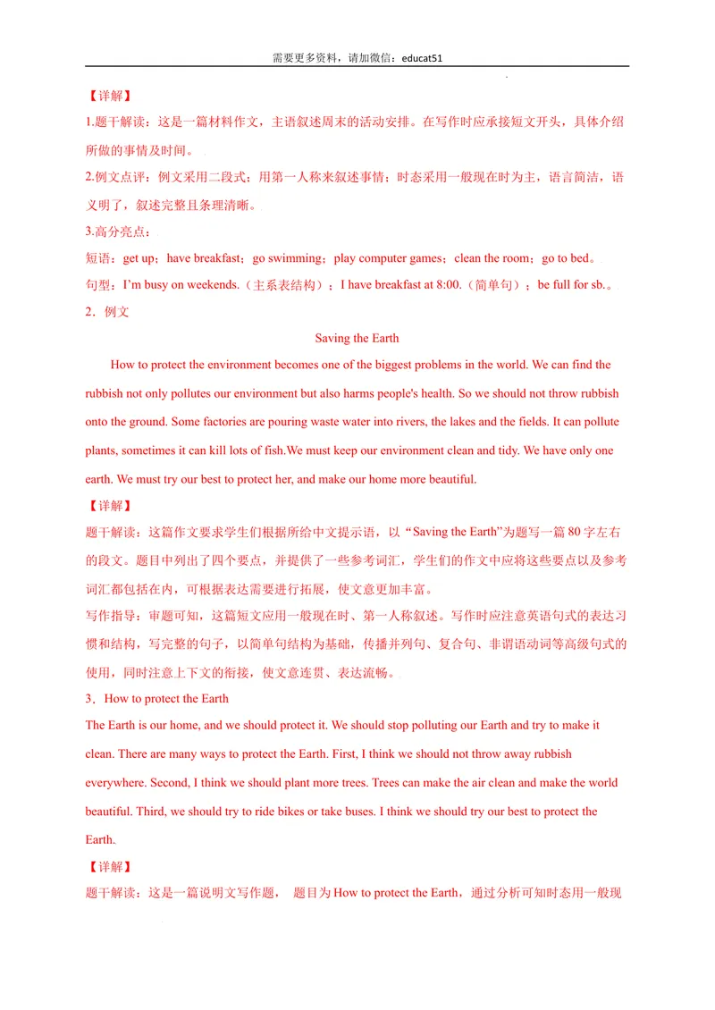 《专题11书面表达精练精析15篇_初中全科目同步习题+精品试卷（7-9年级）_25秋初中英语《同步习题+精品试卷》_初中英语（沪教牛津版）试卷_七年级上册_期末复习挑战满分百题斩》第9页预览