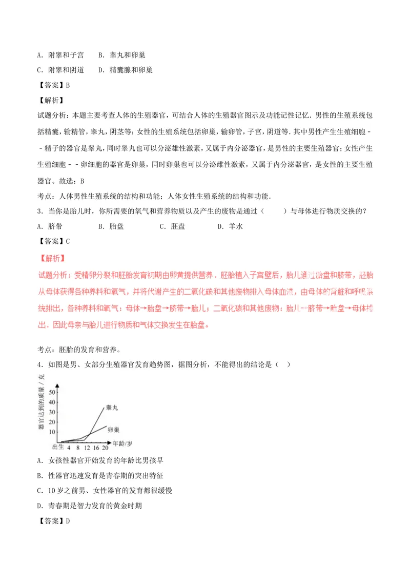 《七年级生物下学期期末_初中全科目同步习题+精品试卷（7-9年级）_25秋初中生物《同步习题+精品试卷》_初中生物试卷（北师大）_《单元试卷》_单元试卷7B_第七章人类活动对生物圈的影响》第2页预览
