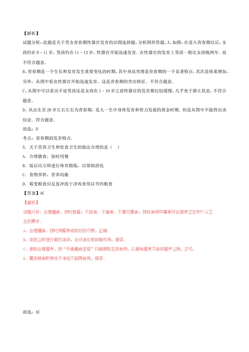 《七年级生物下学期期末_初中全科目同步习题+精品试卷（7-9年级）_25秋初中生物《同步习题+精品试卷》_初中生物试卷（北师大）_《单元试卷》_单元试卷7B_第七章人类活动对生物圈的影响》第3页预览