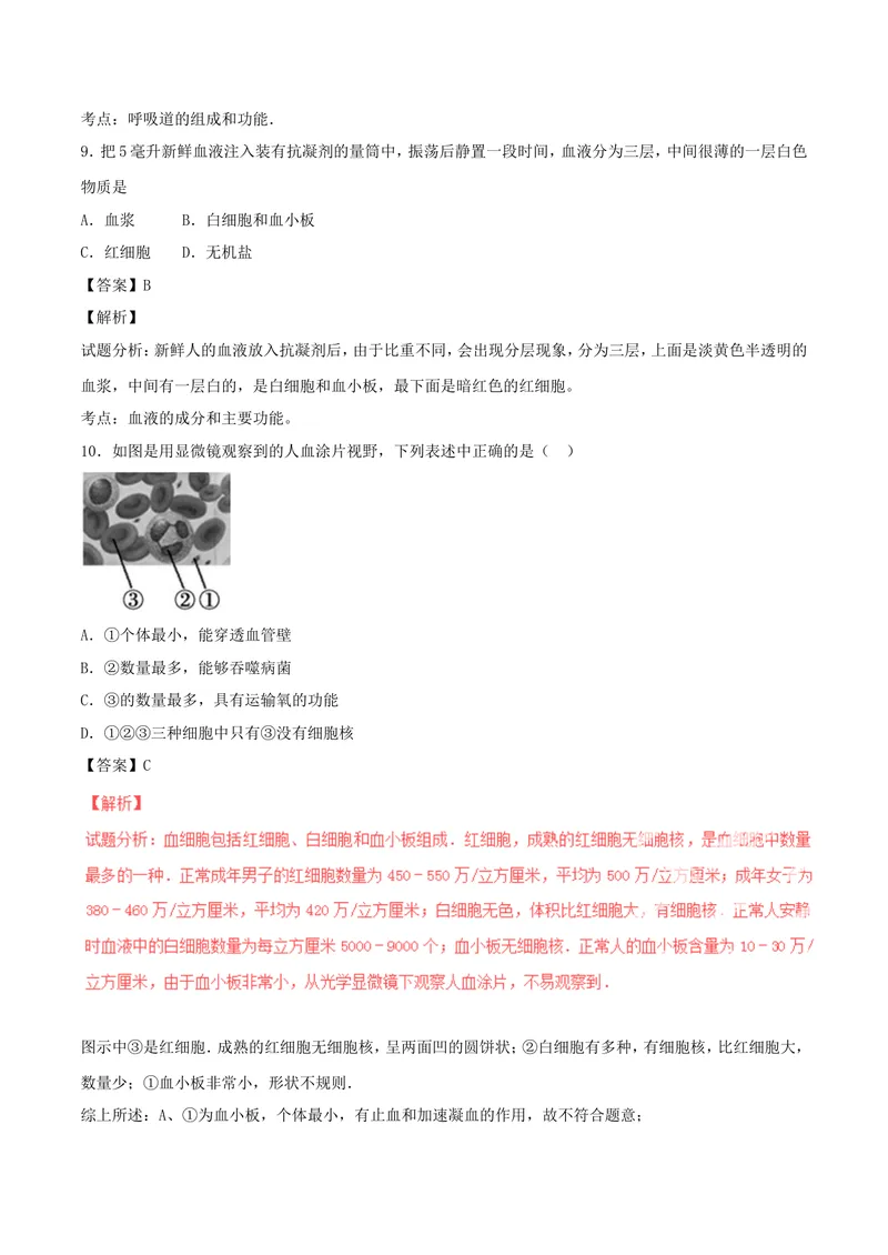 《七年级生物下学期期末_初中全科目同步习题+精品试卷（7-9年级）_25秋初中生物《同步习题+精品试卷》_初中生物试卷（北师大）_《单元试卷》_单元试卷7B_第七章人类活动对生物圈的影响》第6页预览