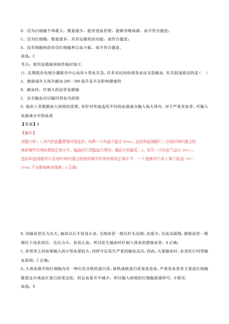 《七年级生物下学期期末_初中全科目同步习题+精品试卷（7-9年级）_25秋初中生物《同步习题+精品试卷》_初中生物试卷（北师大）_《单元试卷》_单元试卷7B_第七章人类活动对生物圈的影响》第7页预览