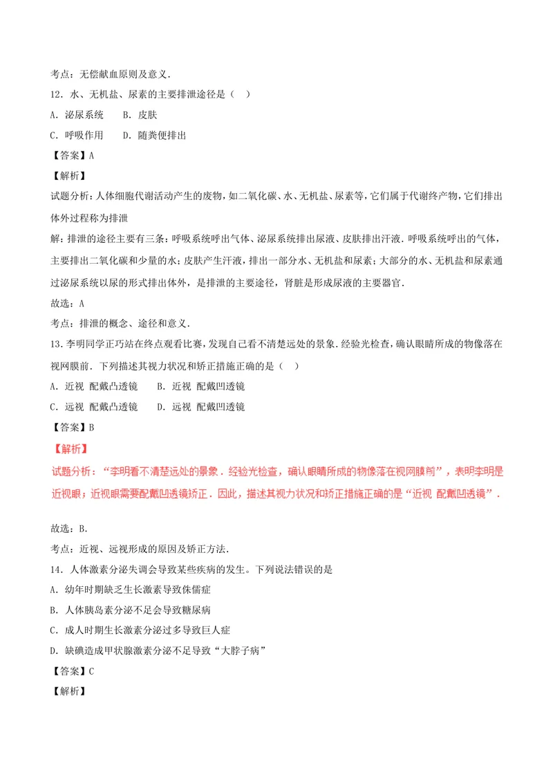 《七年级生物下学期期末_初中全科目同步习题+精品试卷（7-9年级）_25秋初中生物《同步习题+精品试卷》_初中生物试卷（北师大）_《单元试卷》_单元试卷7B_第七章人类活动对生物圈的影响》第8页预览