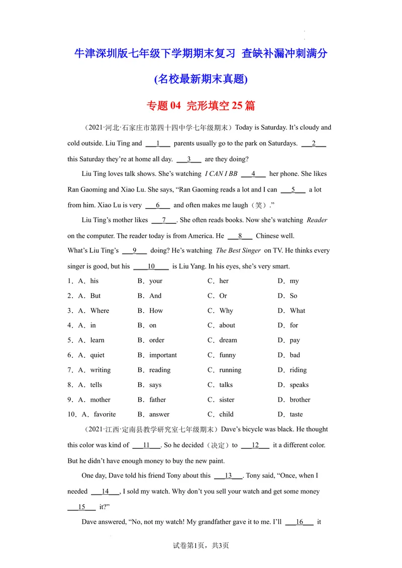 《专题04完形填空25篇（名校最新期末真题）（牛津深圳版）_初中全科目同步习题+精品试卷（7-9年级）_25秋初中英语《同步习题+精品试卷》_初中英语（沪教牛津版）试卷_七年级下册》第1页预览