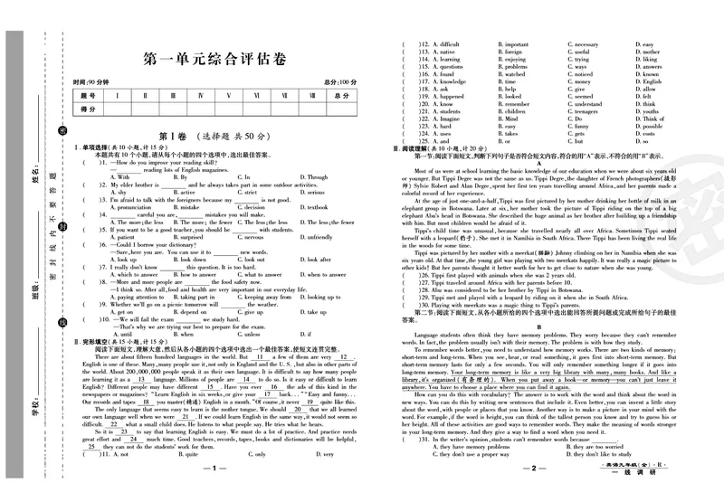 《人教版英语九年级全册单元综合检测卷（一线调研卷）_初中全科目同步习题+精品试卷（7-9年级）_25秋初中英语《同步习题+精品试卷》_初中英语（人教版）试卷_初中英语7-9年级上册》第2页预览
