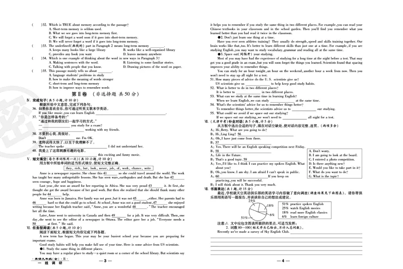 《人教版英语九年级全册单元综合检测卷（一线调研卷）_初中全科目同步习题+精品试卷（7-9年级）_25秋初中英语《同步习题+精品试卷》_初中英语（人教版）试卷_初中英语7-9年级上册》第3页预览