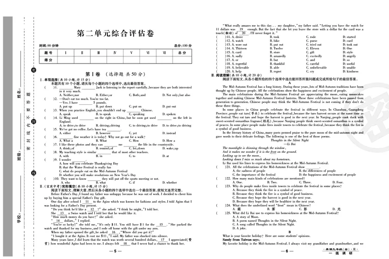 《人教版英语九年级全册单元综合检测卷（一线调研卷）_初中全科目同步习题+精品试卷（7-9年级）_25秋初中英语《同步习题+精品试卷》_初中英语（人教版）试卷_初中英语7-9年级上册》第4页预览