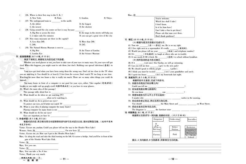 《人教版英语九年级全册单元综合检测卷（一线调研卷）_初中全科目同步习题+精品试卷（7-9年级）_25秋初中英语《同步习题+精品试卷》_初中英语（人教版）试卷_初中英语7-9年级上册》第7页预览
