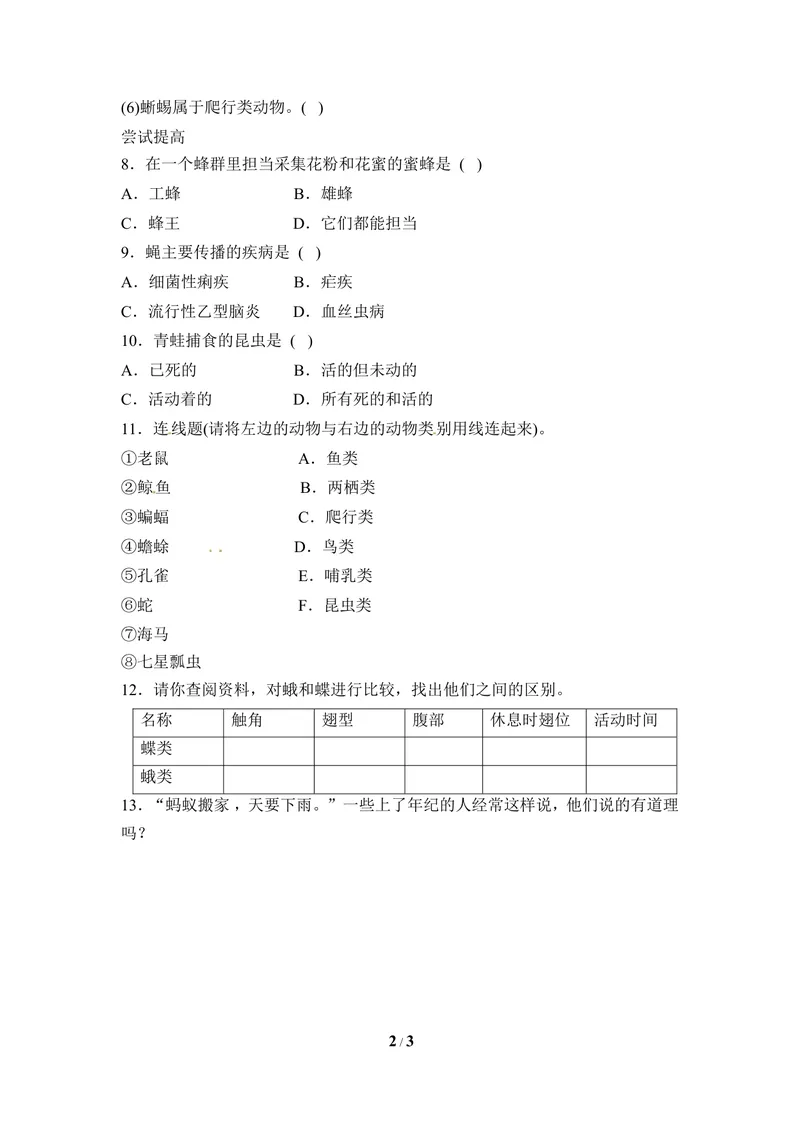 《《田野动物调查》同步练习_初中全科目同步习题+精品试卷（7-9年级）_25秋初中生物《同步习题+精品试卷》_初中生物试卷（冀少版）_《同步练习+教案学案》_七年级上册》第2页预览