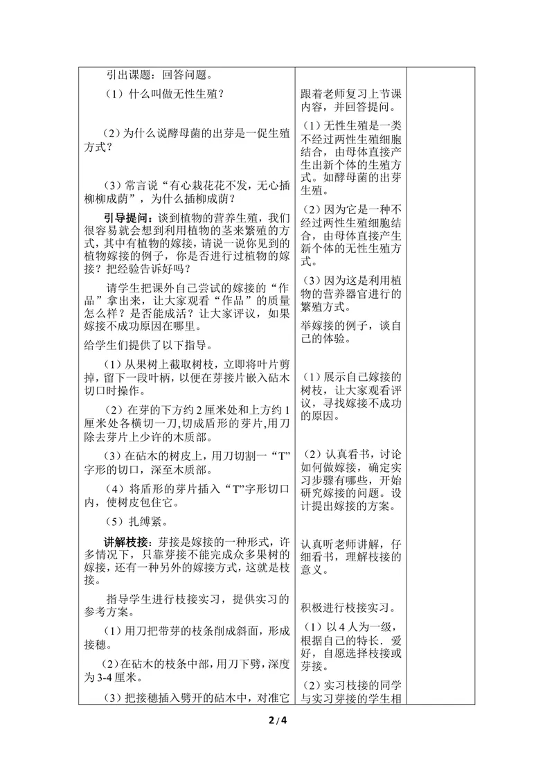 《《被子植物的生殖》第二课时优教教案_初中全科目同步习题+精品试卷（7-9年级）_25秋初中生物《同步习题+精品试卷》_初中生物试卷（冀少版）_《同步练习+教案学案》_八年级下册》第2页预览