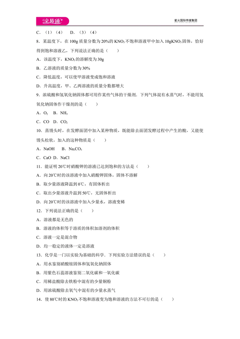 《初中化学九年级下沪教版期中卷三_初中全科目同步习题+精品试卷（7-9年级）_25秋初中化学《同步习题+精品试卷》_初中化学（沪教版）试卷_同步试题资源包（9B）》第2页预览