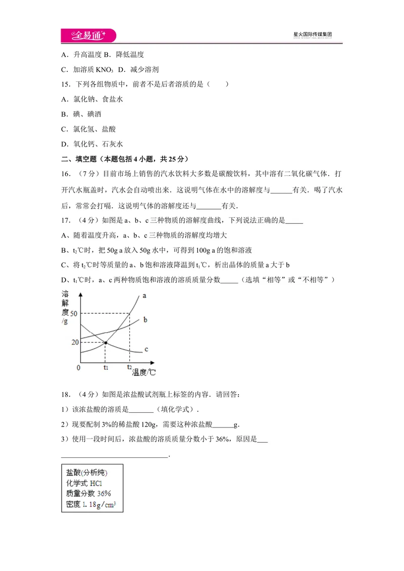 《初中化学九年级下沪教版期中卷三_初中全科目同步习题+精品试卷（7-9年级）_25秋初中化学《同步习题+精品试卷》_初中化学（沪教版）试卷_同步试题资源包（9B）》第3页预览