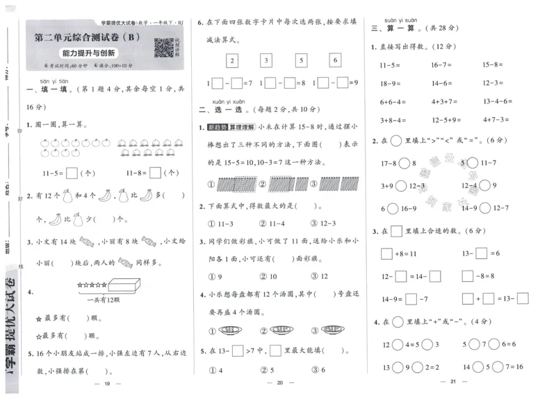 《024.24春人教版数学学霸提优大试卷一年级下册（有答案）_小学1-6年级全科全套_1-6年级全科下册_一年级_其他补充资料_数学人教版资料》第10页预览