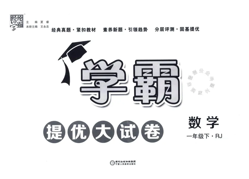 《024.24春人教版数学学霸提优大试卷一年级下册（有答案）_小学1-6年级全科全套_1-6年级全科下册_一年级_其他补充资料_数学人教版资料》第2页预览