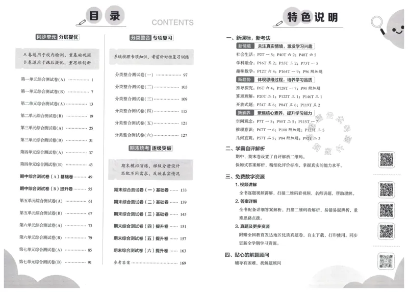 《024.24春人教版数学学霸提优大试卷一年级下册（有答案）_小学1-6年级全科全套_1-6年级全科下册_一年级_其他补充资料_数学人教版资料》第3页预览