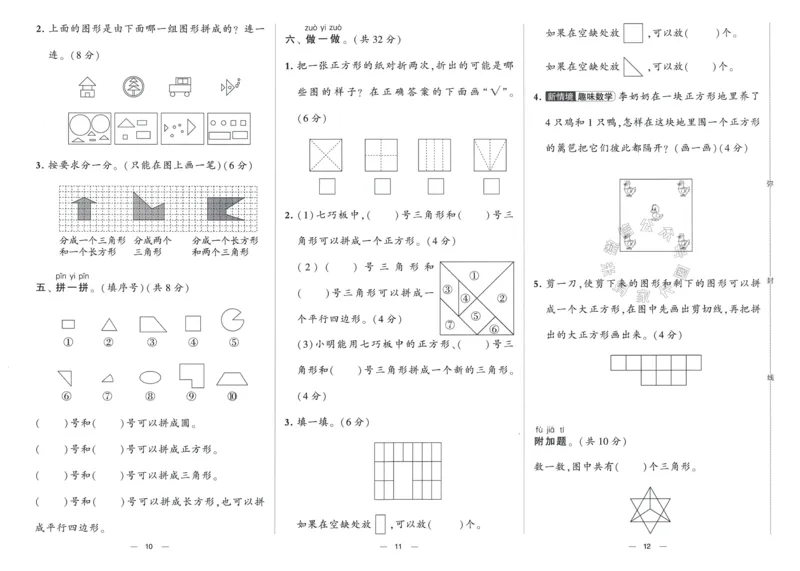《024.24春人教版数学学霸提优大试卷一年级下册（有答案）_小学1-6年级全科全套_1-6年级全科下册_一年级_其他补充资料_数学人教版资料》第7页预览