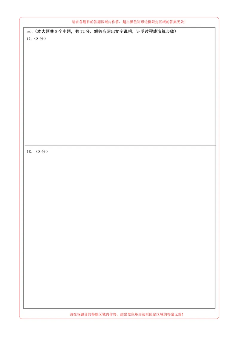 《（湘教版）八年级数学第一次月考卷（答题卡A4）_初中全科目《第一次月考试卷》7-9年级上册_2026版初中《第一次月考》8年级上册（七科全套）（人教、北师等多版本）》第2页预览