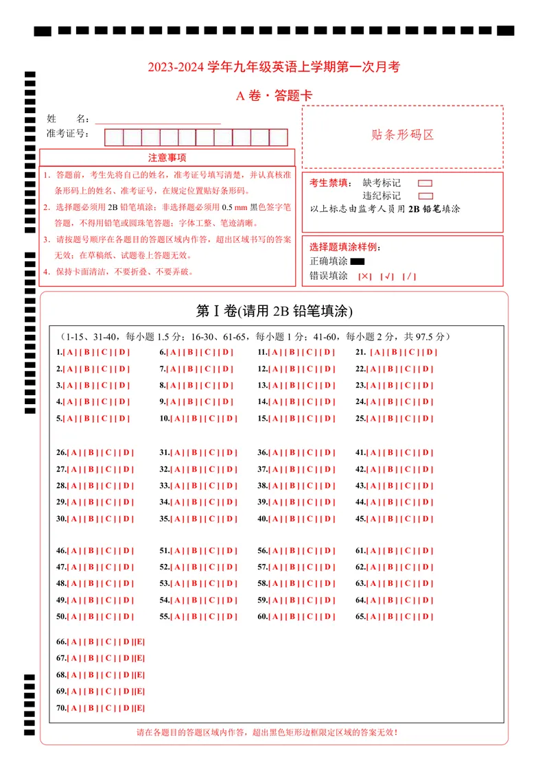 《仁爱九上英语第一次月考A卷（答题卡）_初中全科目《第一次月考试卷》7-9年级上册_2026版初中《第一次月考》9年级上册（语数外）（人教、北师等多版本）_9年级英语上_第一次月考》第1页预览