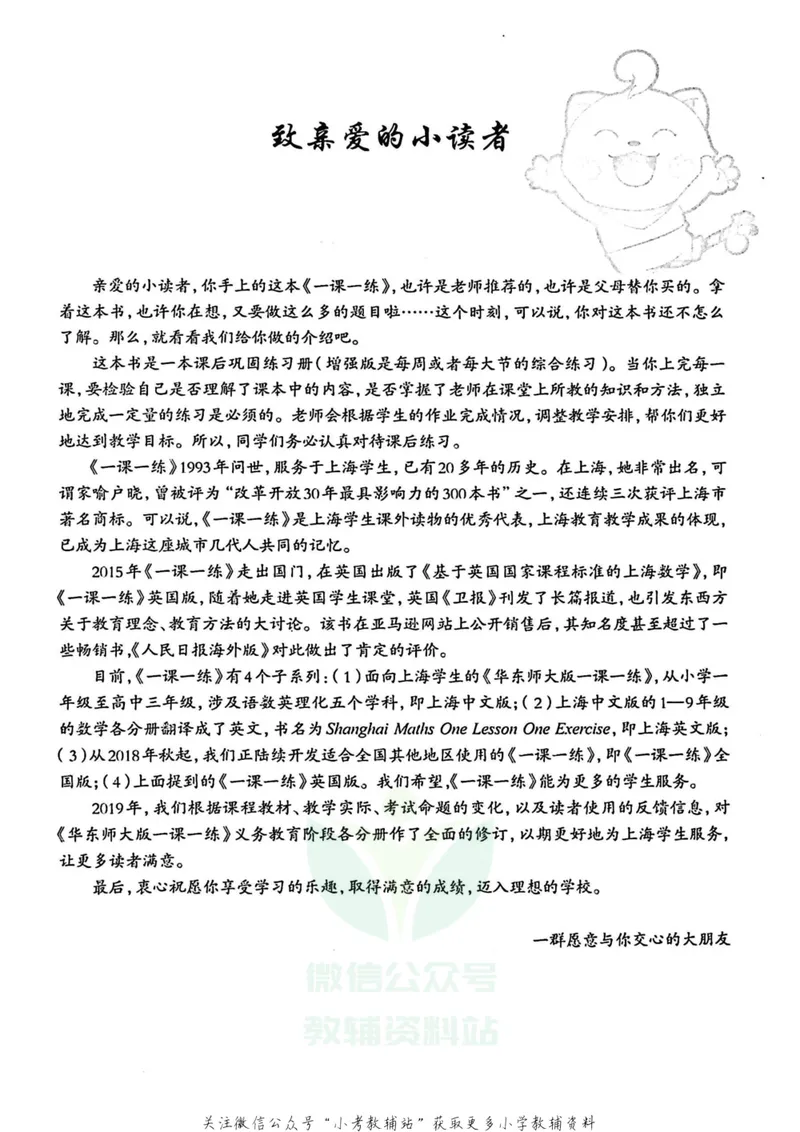 《一课一练4年级英语第一学期（牛津版）_初中全科目同步习题+精品试卷（7-9年级）_25秋初中英语《同步习题+精品试卷》_初中英语（牛津上海版）试卷_《一课一练》》第3页预览