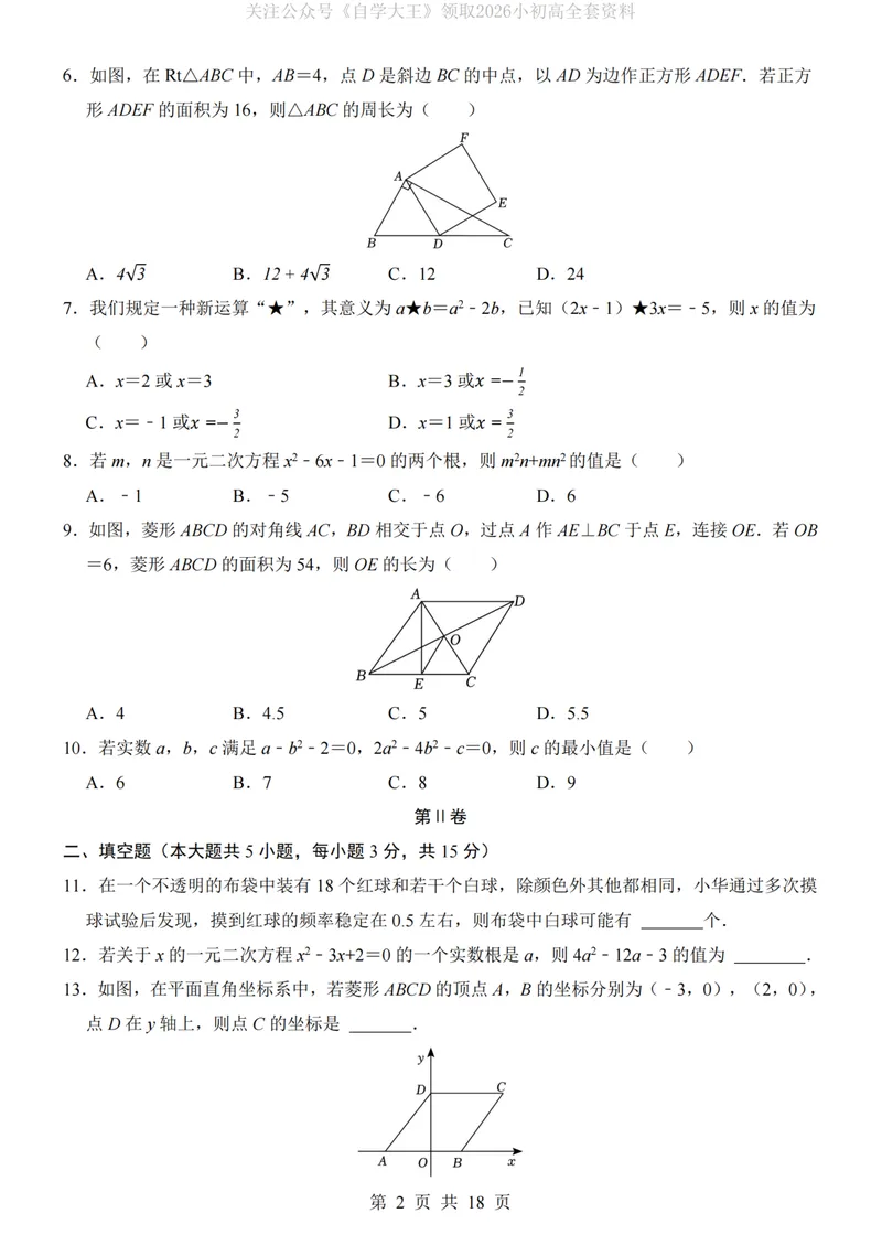 《北师9上数学第1次月考02第1-2章_纯图版_初中全科目《第一次月考试卷》7-9年级上册_2026版初中《第一次月考》9年级上册（语数外）（人教、北师等多版本）_9年级数学上》第2页预览