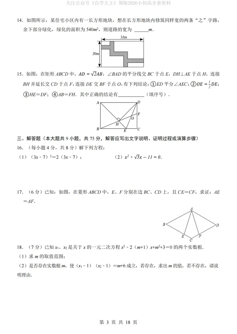 《北师9上数学第1次月考02第1-2章_纯图版_初中全科目《第一次月考试卷》7-9年级上册_2026版初中《第一次月考》9年级上册（语数外）（人教、北师等多版本）_9年级数学上》第3页预览