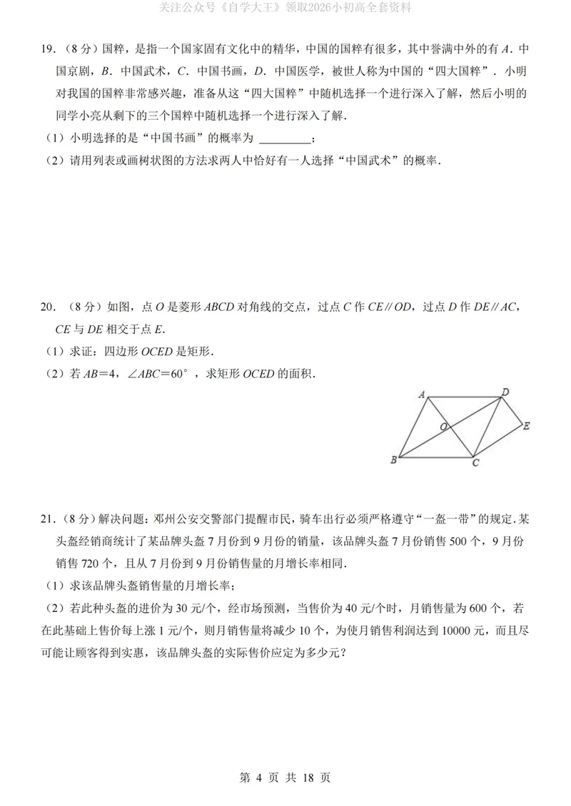 《北师9上数学第1次月考02第1-2章_纯图版_初中全科目《第一次月考试卷》7-9年级上册_2026版初中《第一次月考》9年级上册（语数外）（人教、北师等多版本）_9年级数学上》第4页预览