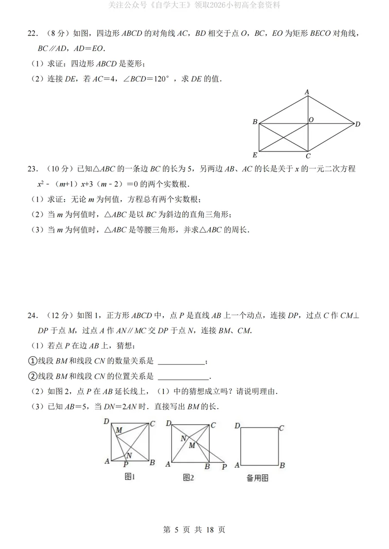 《北师9上数学第1次月考02第1-2章_纯图版_初中全科目《第一次月考试卷》7-9年级上册_2026版初中《第一次月考》9年级上册（语数外）（人教、北师等多版本）_9年级数学上》第5页预览