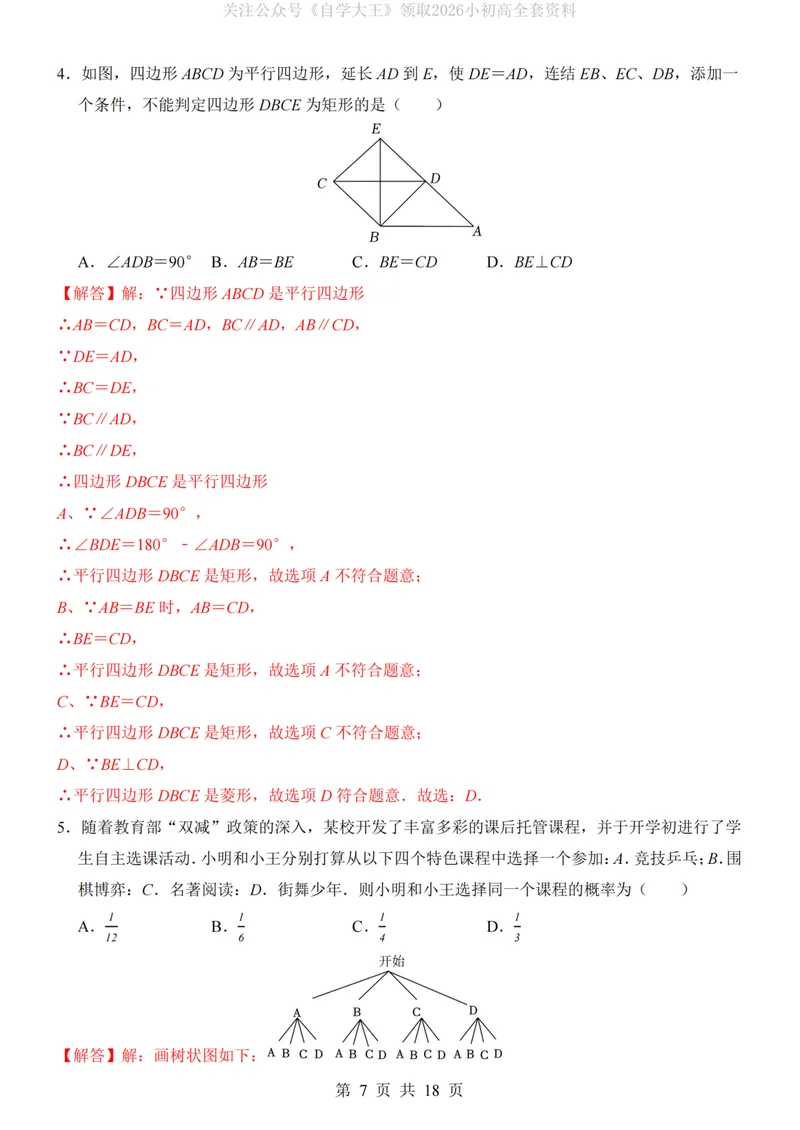 《北师9上数学第1次月考02第1-2章_纯图版_初中全科目《第一次月考试卷》7-9年级上册_2026版初中《第一次月考》9年级上册（语数外）（人教、北师等多版本）_9年级数学上》第7页预览