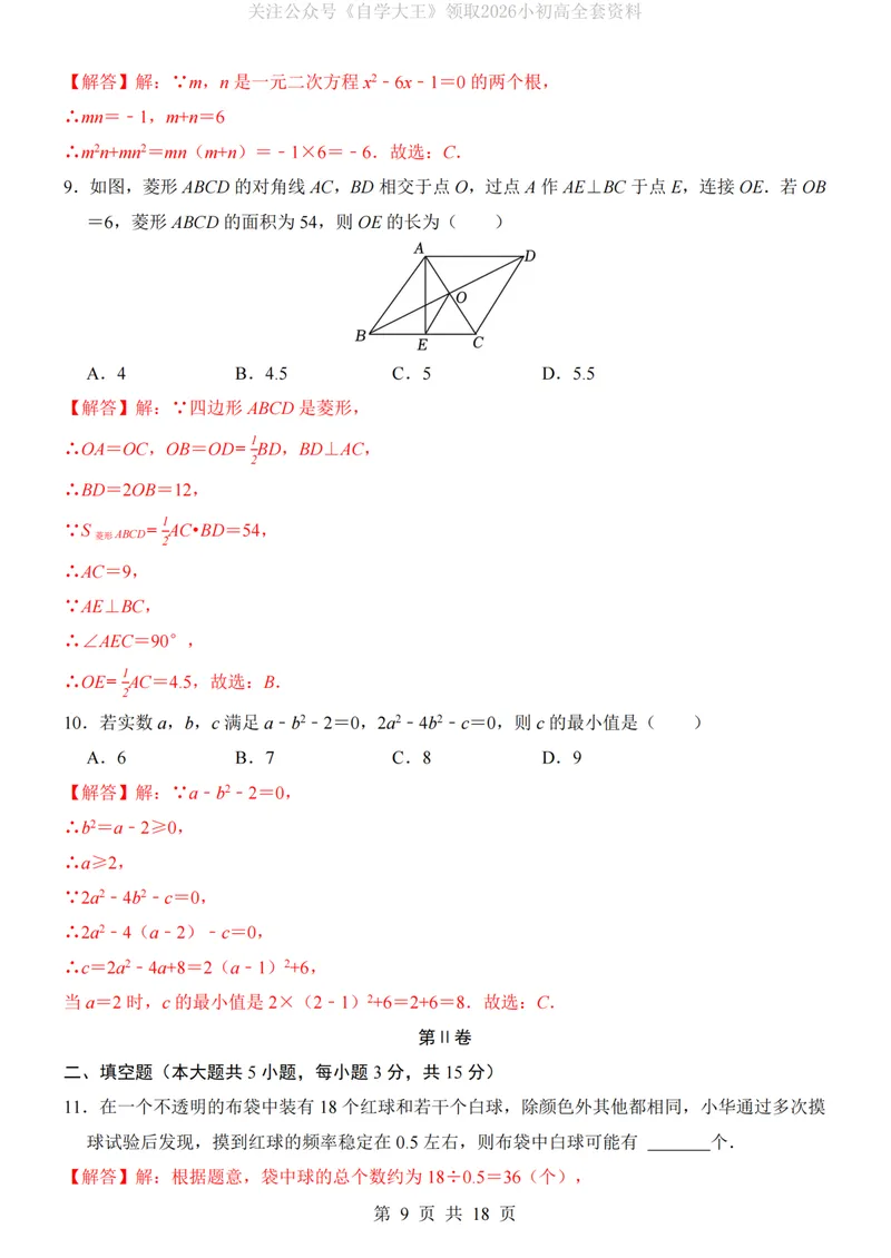 《北师9上数学第1次月考02第1-2章_纯图版_初中全科目《第一次月考试卷》7-9年级上册_2026版初中《第一次月考》9年级上册（语数外）（人教、北师等多版本）_9年级数学上》第9页预览