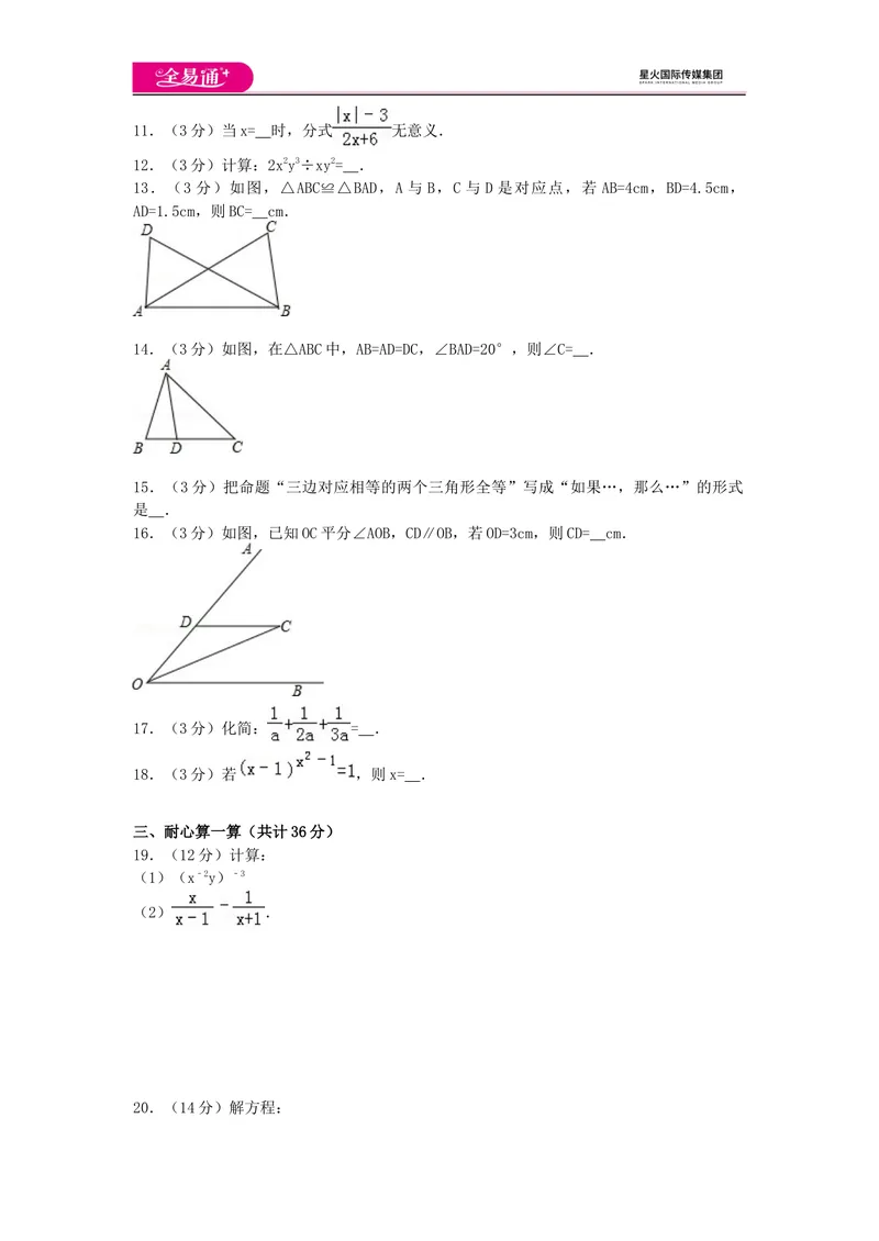 《全易通数学湘教版八年级上期中测试题_初中全科目同步习题+精品试卷（7-9年级）_25秋初中数学《同步习题+精品试卷》_初中数学湘教版试卷_《同步试题资源包》_同步试题资源包（8A）》第2页预览