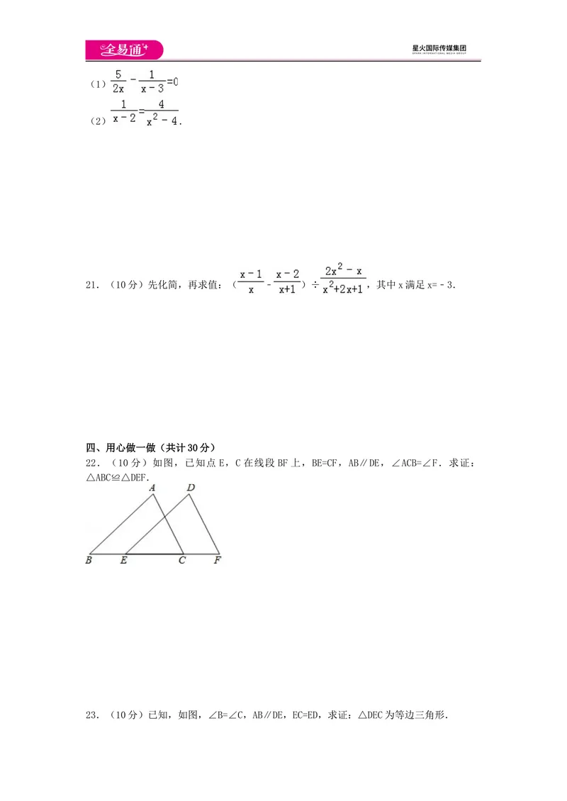 《全易通数学湘教版八年级上期中测试题_初中全科目同步习题+精品试卷（7-9年级）_25秋初中数学《同步习题+精品试卷》_初中数学湘教版试卷_《同步试题资源包》_同步试题资源包（8A）》第3页预览