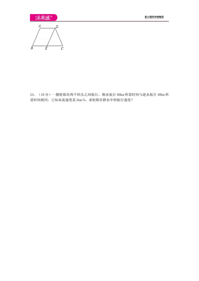 《全易通数学湘教版八年级上期中测试题_初中全科目同步习题+精品试卷（7-9年级）_25秋初中数学《同步习题+精品试卷》_初中数学湘教版试卷_《同步试题资源包》_同步试题资源包（8A）》第4页预览