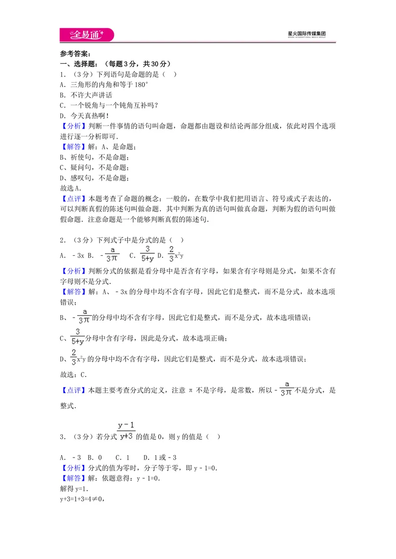 《全易通数学湘教版八年级上期中测试题_初中全科目同步习题+精品试卷（7-9年级）_25秋初中数学《同步习题+精品试卷》_初中数学湘教版试卷_《同步试题资源包》_同步试题资源包（8A）》第5页预览