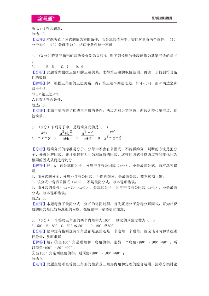 《全易通数学湘教版八年级上期中测试题_初中全科目同步习题+精品试卷（7-9年级）_25秋初中数学《同步习题+精品试卷》_初中数学湘教版试卷_《同步试题资源包》_同步试题资源包（8A）》第6页预览