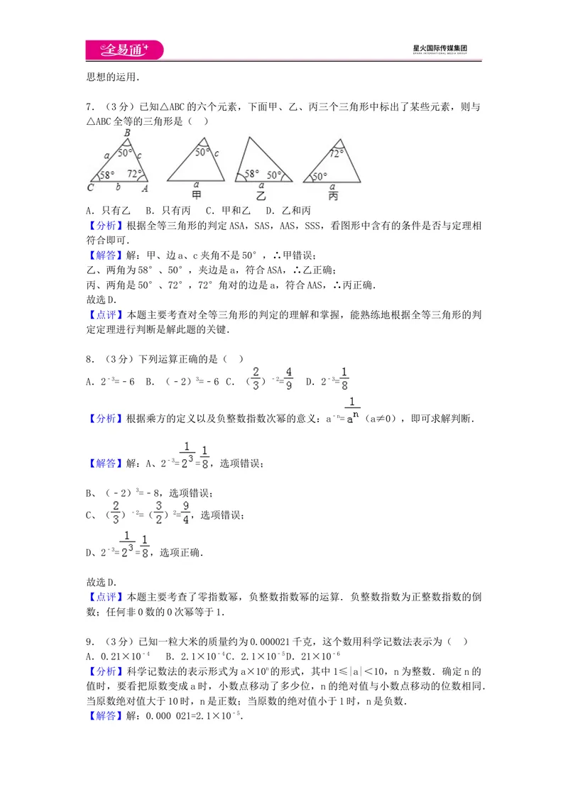 《全易通数学湘教版八年级上期中测试题_初中全科目同步习题+精品试卷（7-9年级）_25秋初中数学《同步习题+精品试卷》_初中数学湘教版试卷_《同步试题资源包》_同步试题资源包（8A）》第7页预览