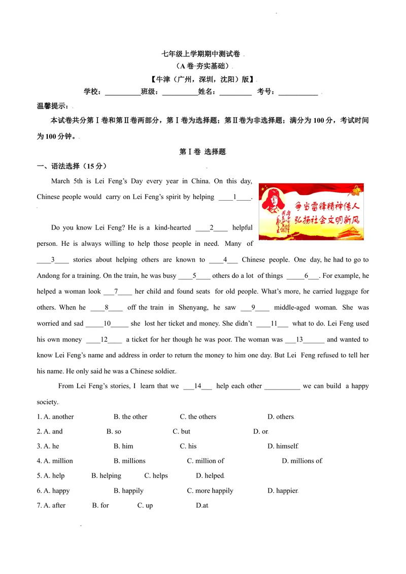 《七年级上学期期中测试卷（A卷·夯实基础）解析版_初中全科目同步习题+精品试卷（7-9年级）_25秋初中英语《同步习题+精品试卷》_初中英语（沪教牛津版）试卷_七年级上册》第1页预览