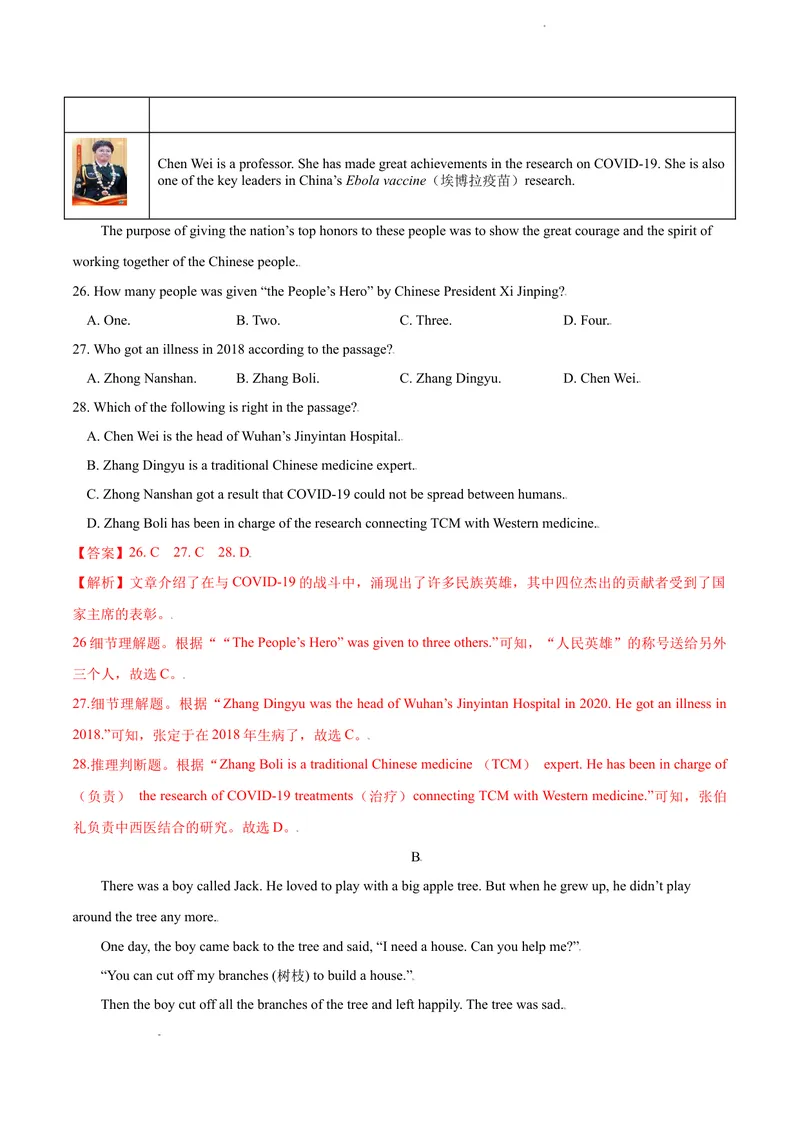 《七年级上学期期中测试卷（A卷·夯实基础）解析版_初中全科目同步习题+精品试卷（7-9年级）_25秋初中英语《同步习题+精品试卷》_初中英语（沪教牛津版）试卷_七年级上册》第5页预览