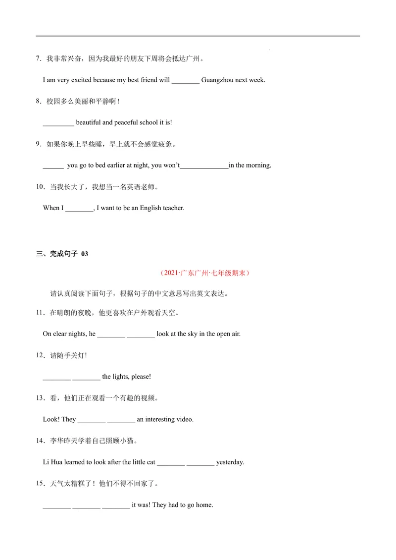 《专练06：完成句子（易错题）-2021-2022学年七年级英语下学期期末考试好题汇编（牛津深圳版）_初中全科目同步习题+精品试卷（7-9年级）_25秋初中英语《同步习题+精品试卷》_七年级下册》第2页预览