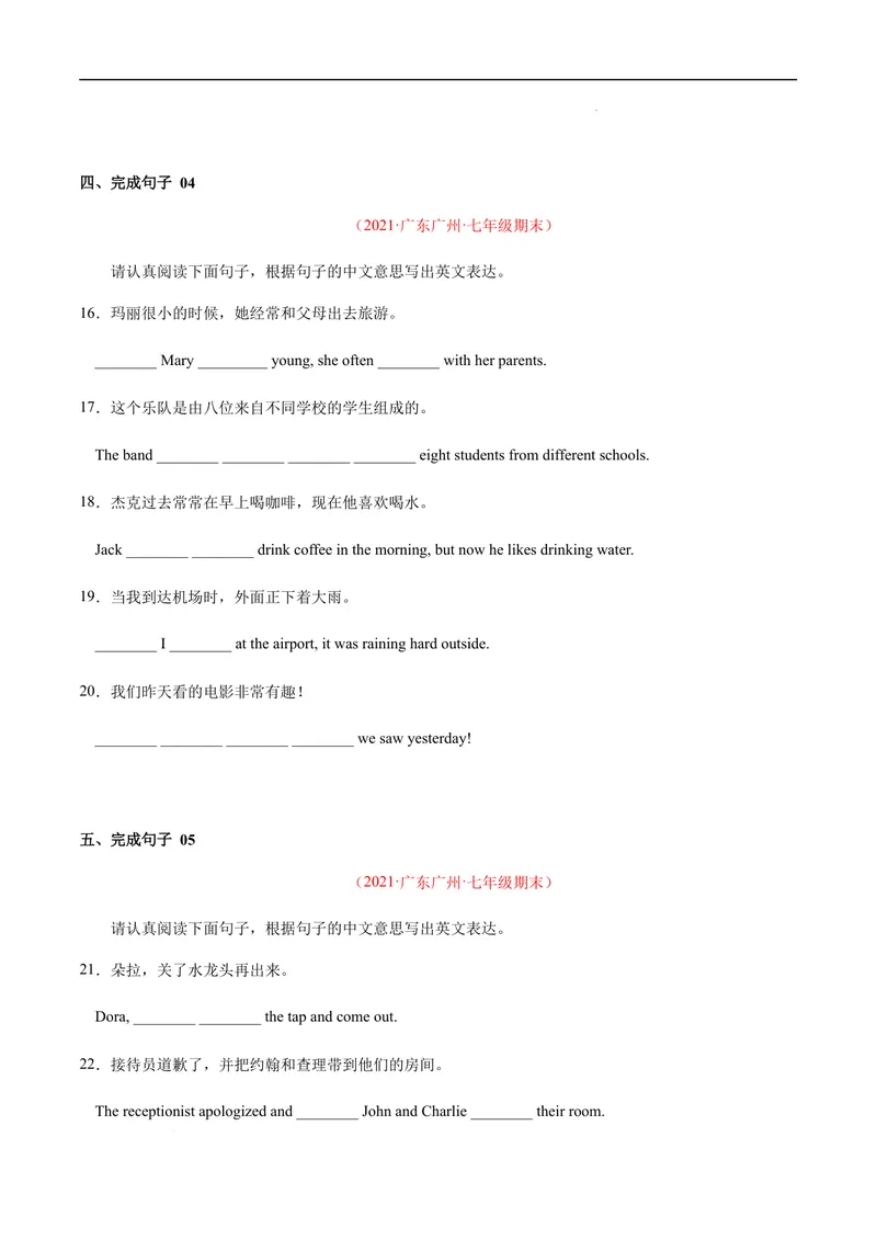 《专练06：完成句子（易错题）-2021-2022学年七年级英语下学期期末考试好题汇编（牛津深圳版）_初中全科目同步习题+精品试卷（7-9年级）_25秋初中英语《同步习题+精品试卷》_七年级下册》第3页预览