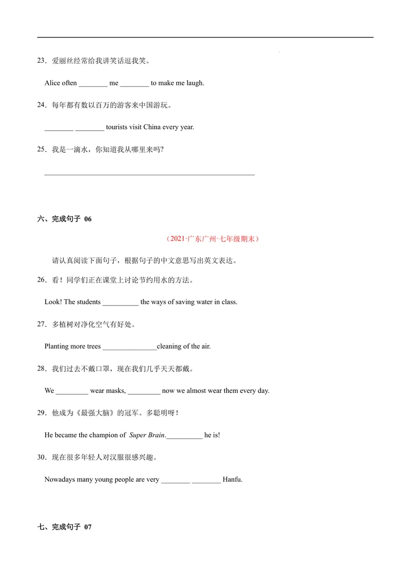 《专练06：完成句子（易错题）-2021-2022学年七年级英语下学期期末考试好题汇编（牛津深圳版）_初中全科目同步习题+精品试卷（7-9年级）_25秋初中英语《同步习题+精品试卷》_七年级下册》第4页预览