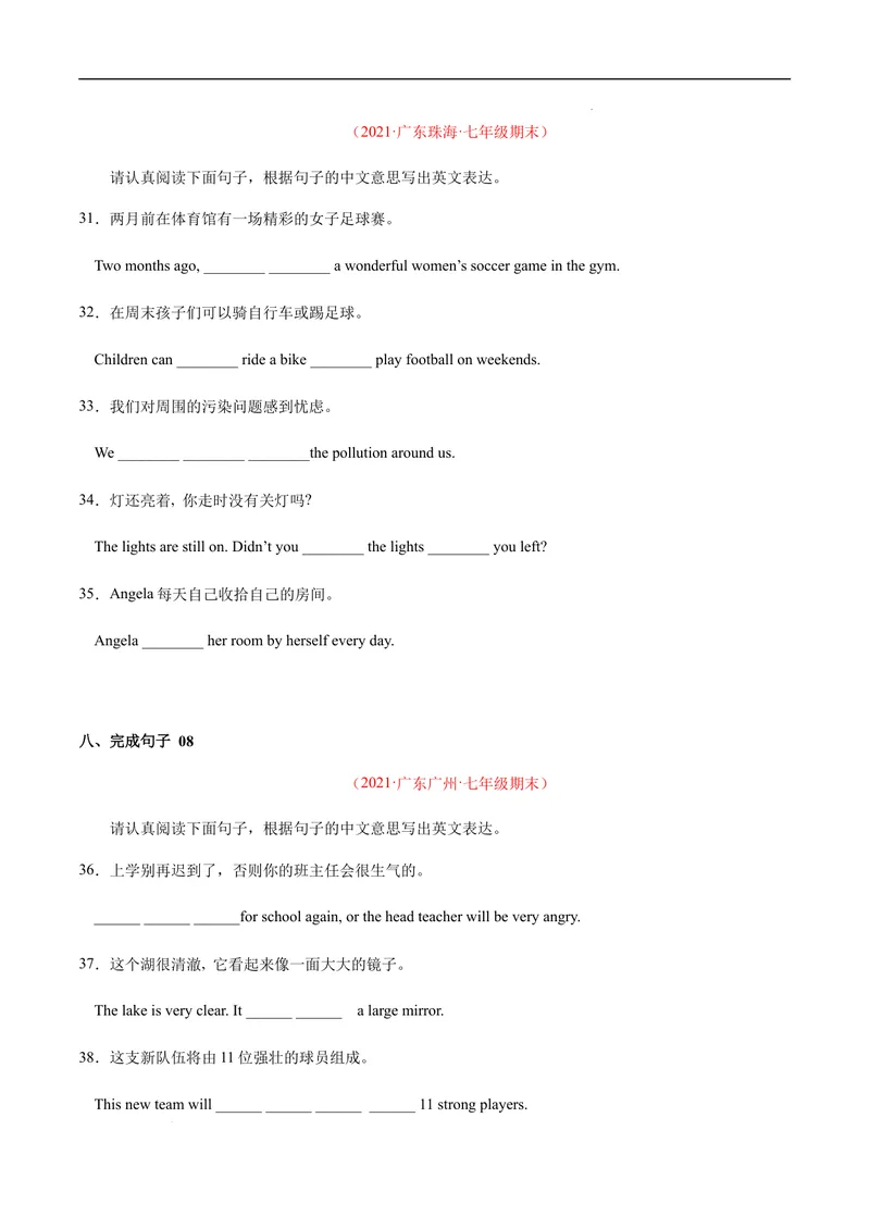 《专练06：完成句子（易错题）-2021-2022学年七年级英语下学期期末考试好题汇编（牛津深圳版）_初中全科目同步习题+精品试卷（7-9年级）_25秋初中英语《同步习题+精品试卷》_七年级下册》第5页预览