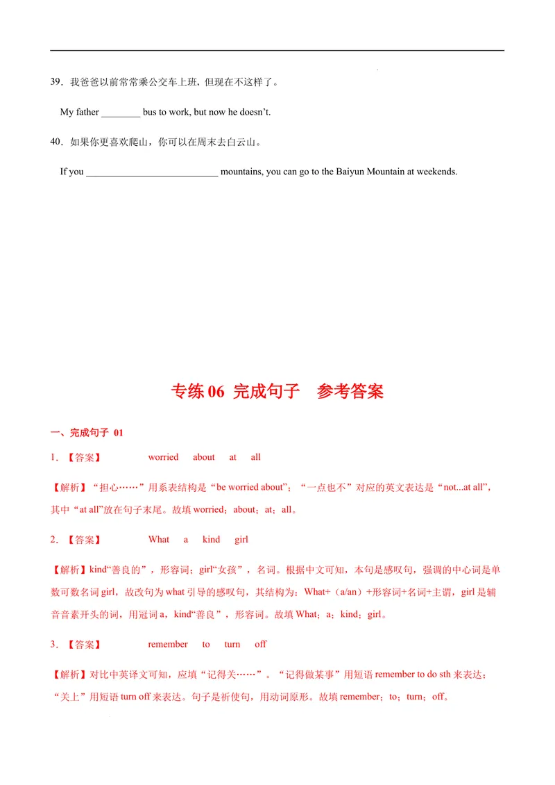 《专练06：完成句子（易错题）-2021-2022学年七年级英语下学期期末考试好题汇编（牛津深圳版）_初中全科目同步习题+精品试卷（7-9年级）_25秋初中英语《同步习题+精品试卷》_七年级下册》第6页预览