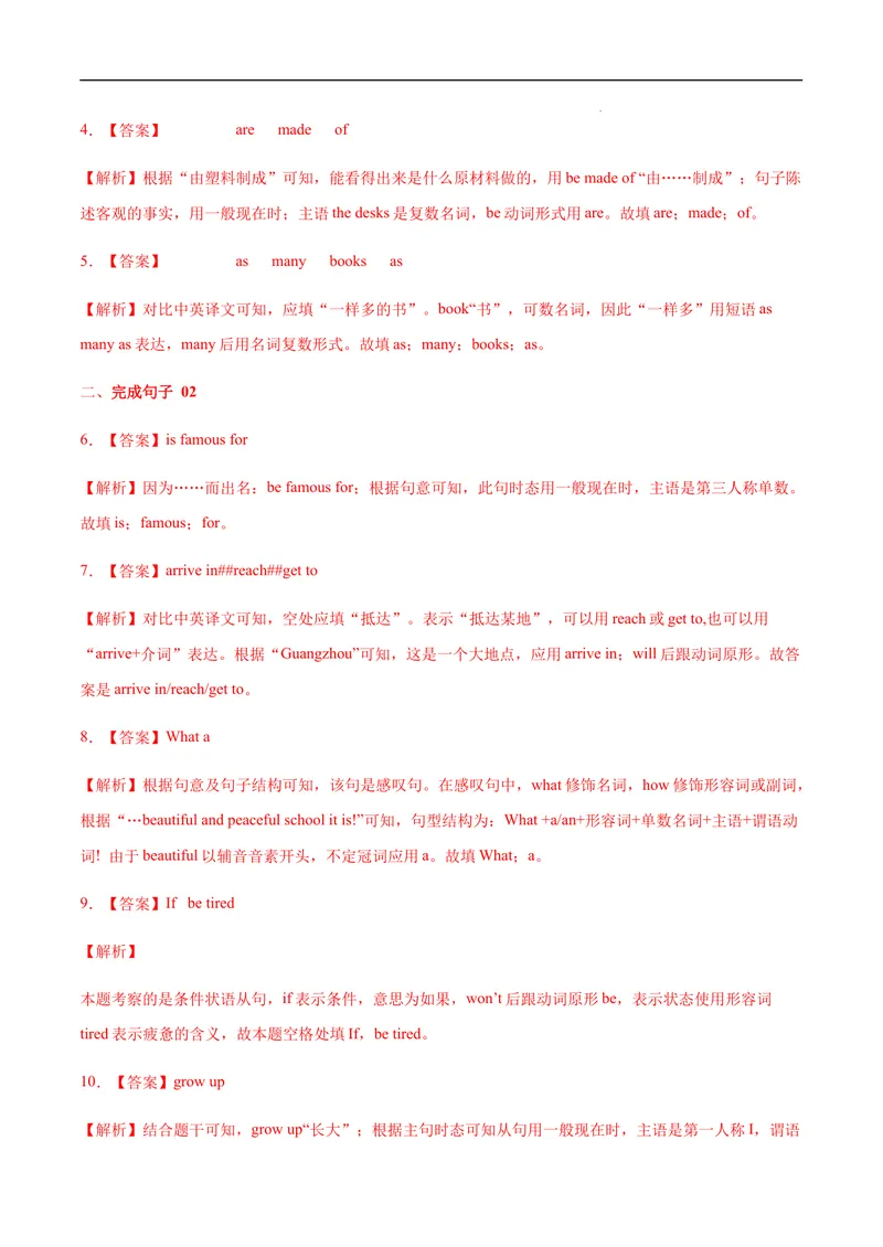 《专练06：完成句子（易错题）-2021-2022学年七年级英语下学期期末考试好题汇编（牛津深圳版）_初中全科目同步习题+精品试卷（7-9年级）_25秋初中英语《同步习题+精品试卷》_七年级下册》第7页预览