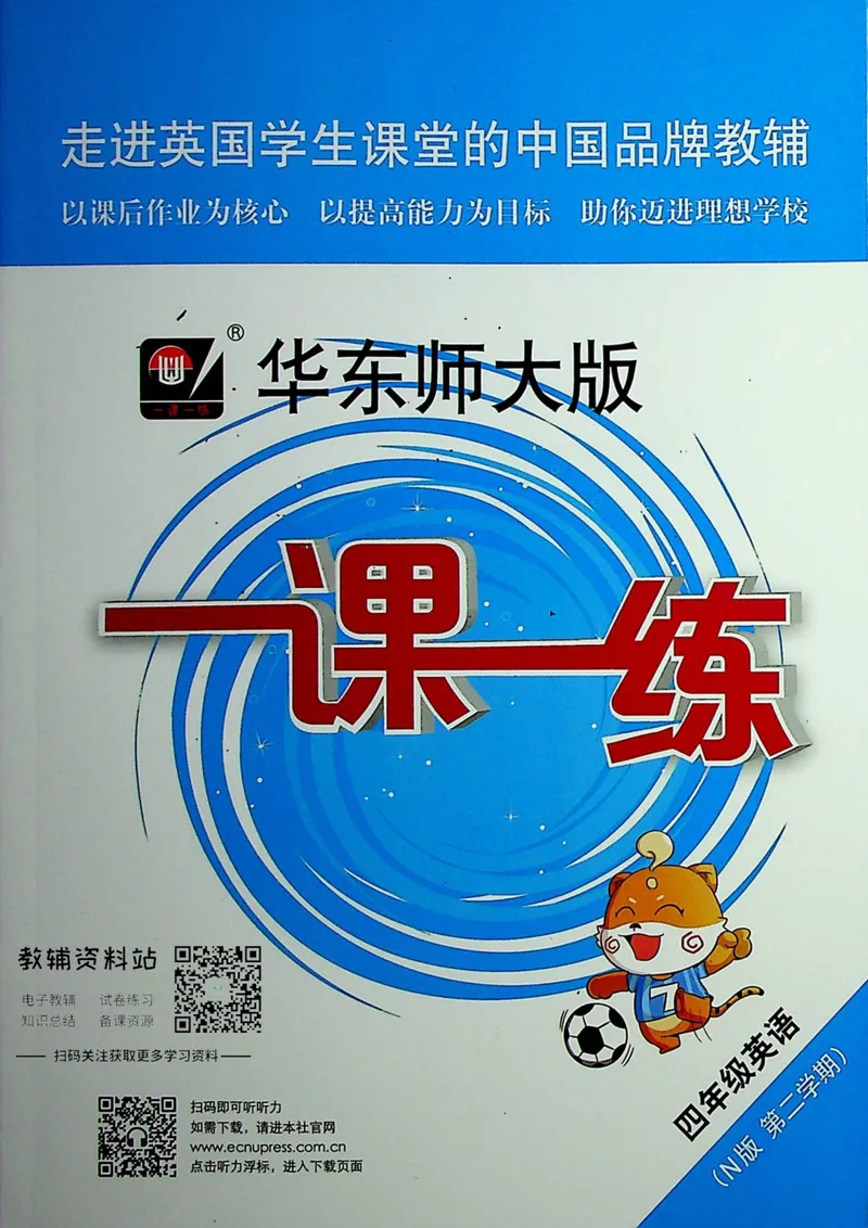 《一课一练4年级英语第二学期（牛津版）_初中全科目同步习题+精品试卷（7-9年级）_25秋初中英语《同步习题+精品试卷》_初中英语（牛津上海版）试卷_《一课一练》》第1页预览