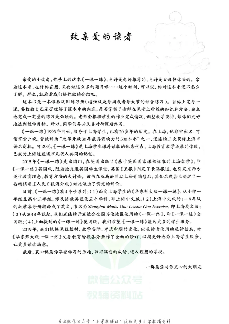 《一课一练4年级英语第二学期（牛津版）_初中全科目同步习题+精品试卷（7-9年级）_25秋初中英语《同步习题+精品试卷》_初中英语（牛津上海版）试卷_《一课一练》》第3页预览