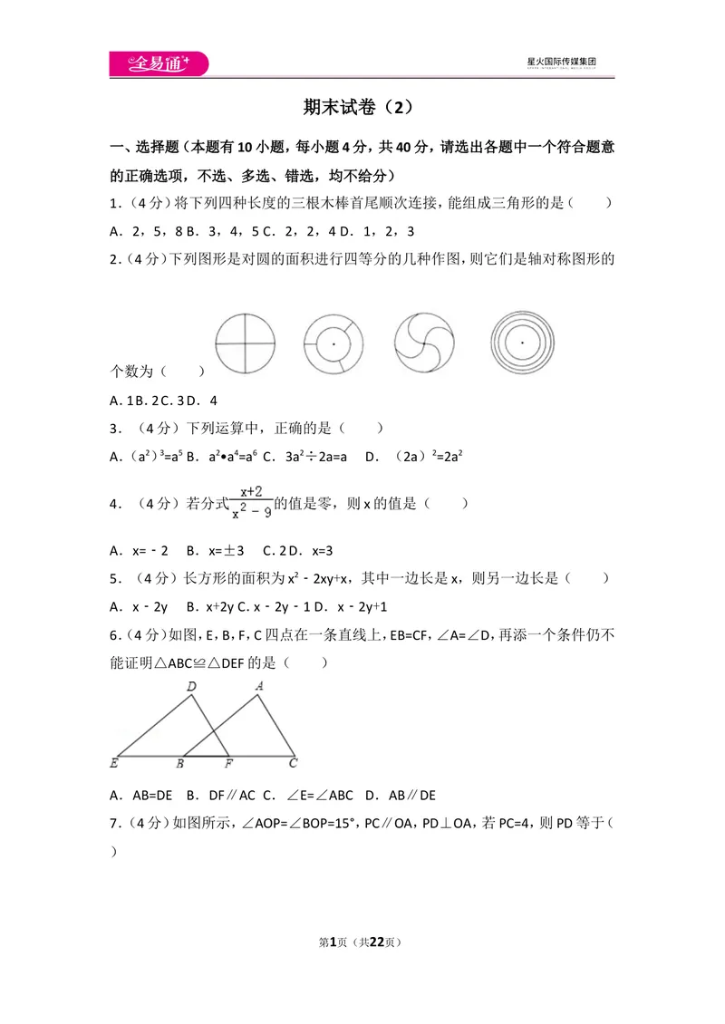 《人教版八年级上册期末试卷（2）_初中全科目同步习题+精品试卷（7-9年级）_25秋初中数学《同步习题+精品试卷》_初中数学人教版试卷_初中数学人教版7-9年级上册_《同步试题》》第1页预览