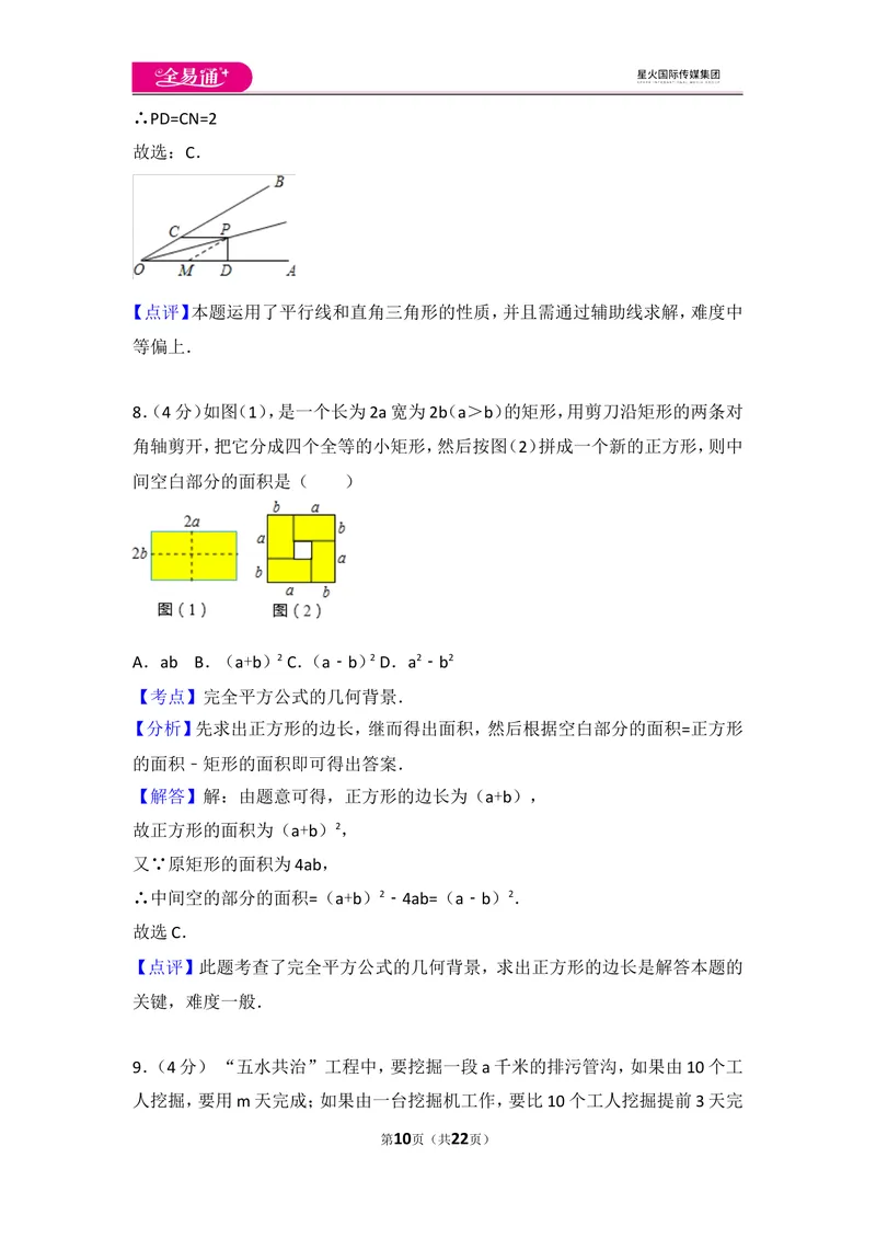 《人教版八年级上册期末试卷（2）_初中全科目同步习题+精品试卷（7-9年级）_25秋初中数学《同步习题+精品试卷》_初中数学人教版试卷_初中数学人教版7-9年级上册_《同步试题》》第10页预览